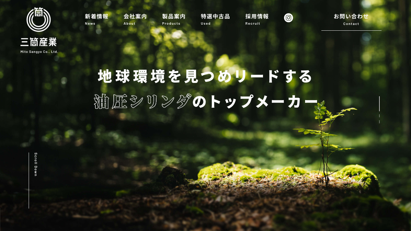 ホームページを公開しました | 新着情報 | 香川県の油圧シリンダ